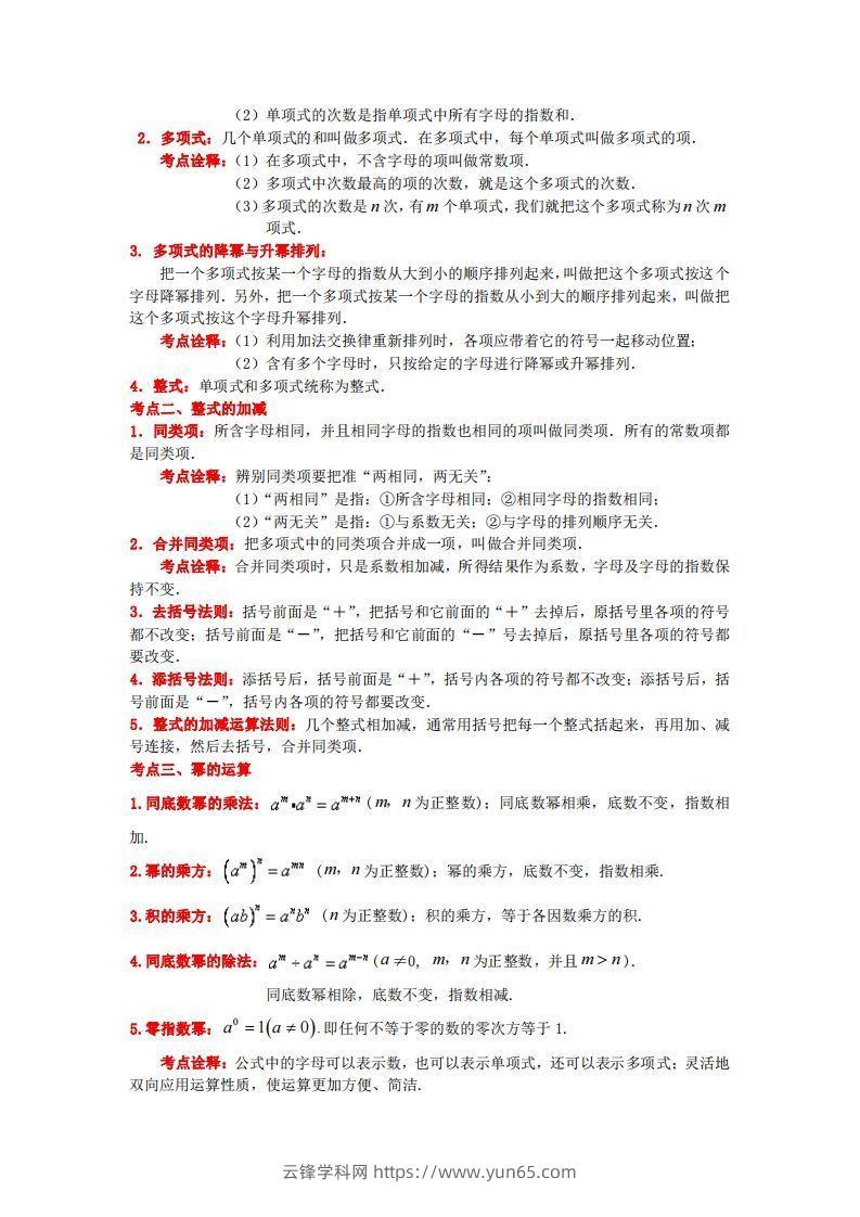 图片[3]-沪科版数学七年级上册知识点汇总-云锋学科网