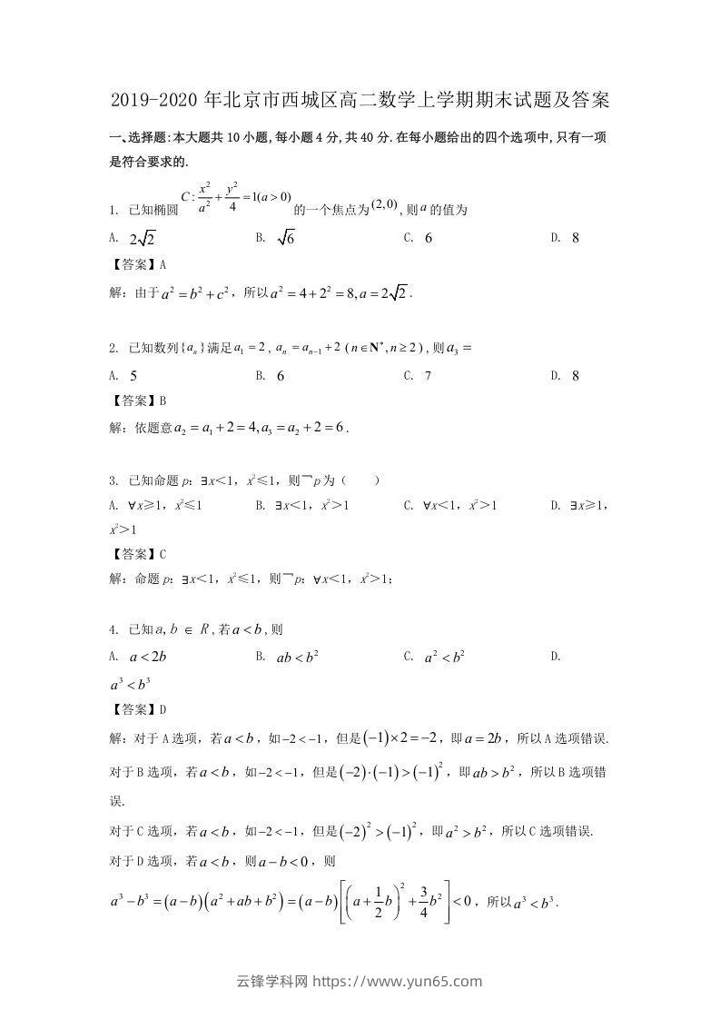 2019-2020年北京市西城区高二数学上学期期末试题及答案(Word版)-云锋学科网