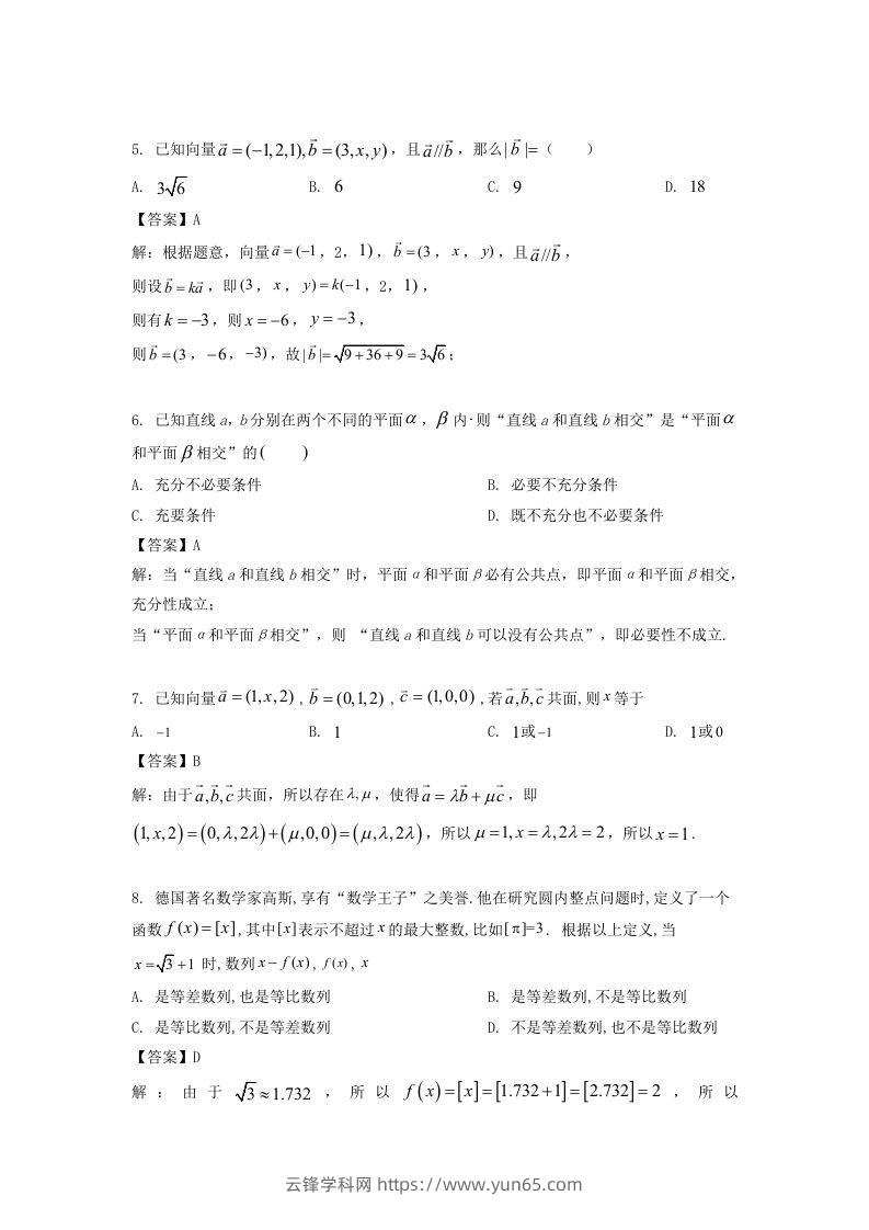 图片[2]-2019-2020年北京市西城区高二数学上学期期末试题及答案(Word版)-云锋学科网