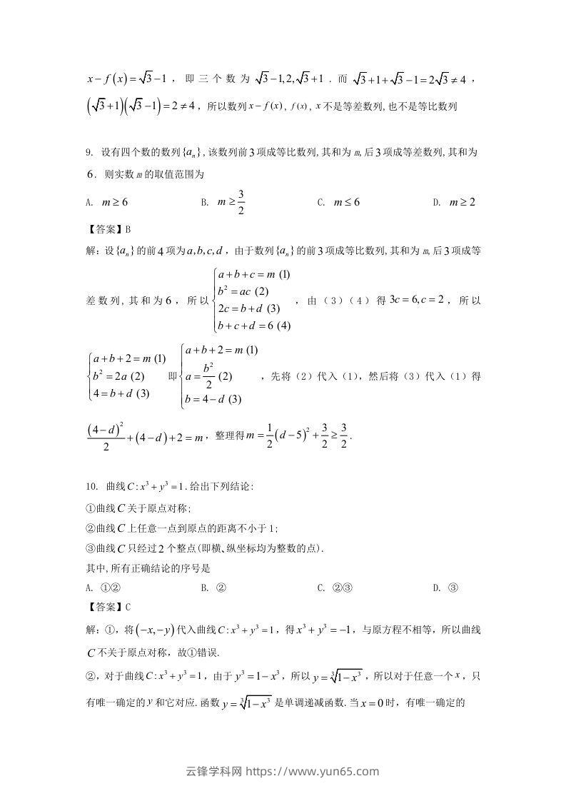 图片[3]-2019-2020年北京市西城区高二数学上学期期末试题及答案(Word版)-云锋学科网