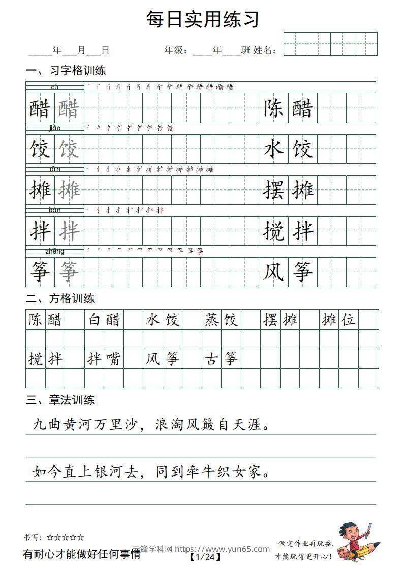 六年级语文下册：习字格+方格+章法练习字帖_0_split-云锋学科网