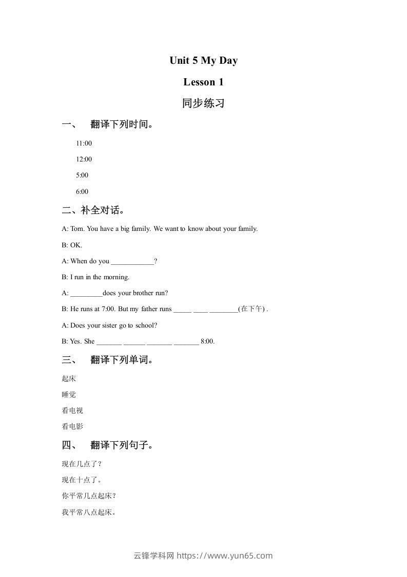 二年级英语下册UnitMyDayLesson1同步练习2（人教版）-云锋学科网