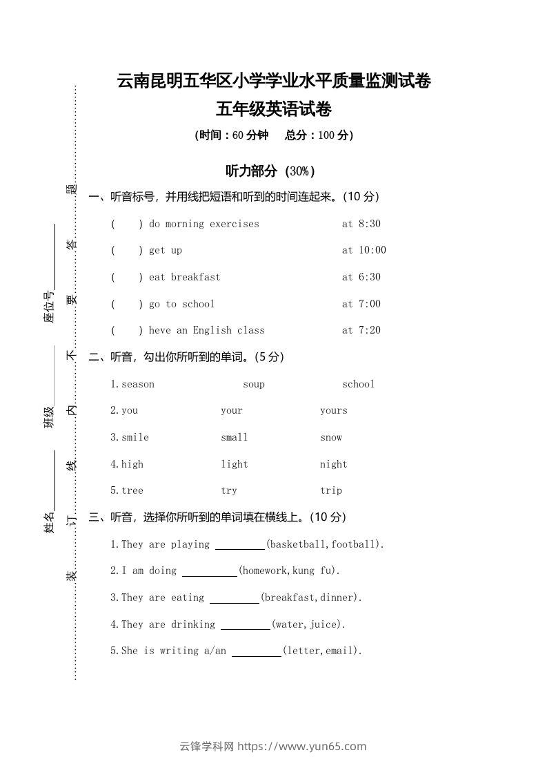 五年级英语下册真卷7（人教PEP版）-云锋学科网