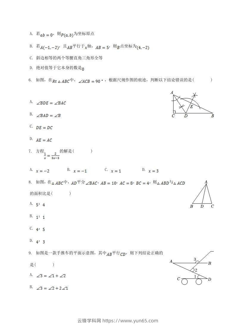 图片[2]-2021-2022学年山东省菏泽市单县八年级上学期期末数学试题及答案(Word版)-云锋学科网