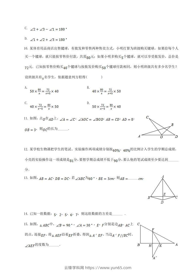 图片[3]-2021-2022学年山东省菏泽市单县八年级上学期期末数学试题及答案(Word版)-云锋学科网