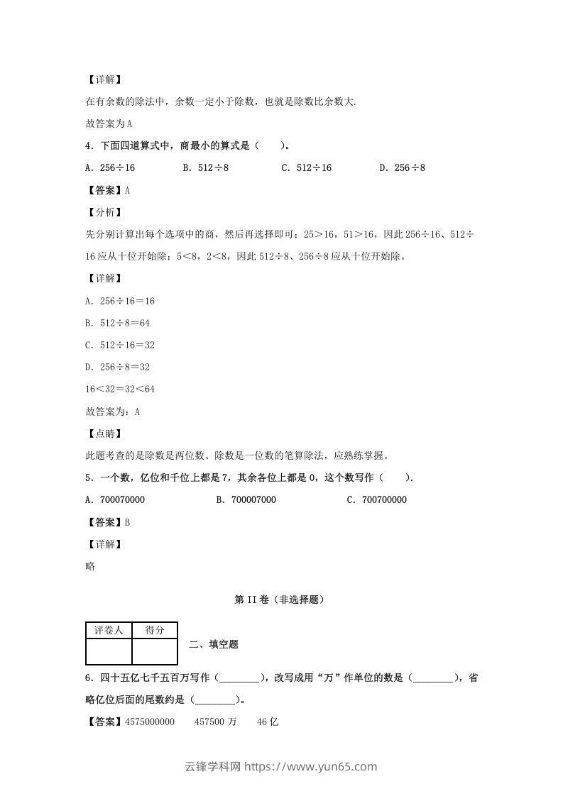 图片[2]-2020-2021学年江西省九江市永修县四年级上学期期末数学真题及答案(Word版)-云锋学科网