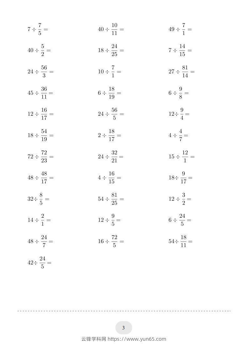 图片[3]-六年级数学下册▲口算题（整数除以分数）连打版（人教版）-云锋学科网