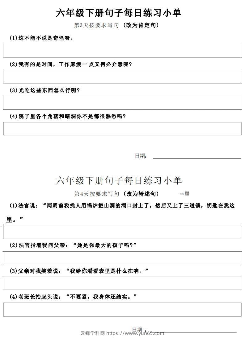 图片[2]-6年级语文下册每日句子练习单-云锋学科网