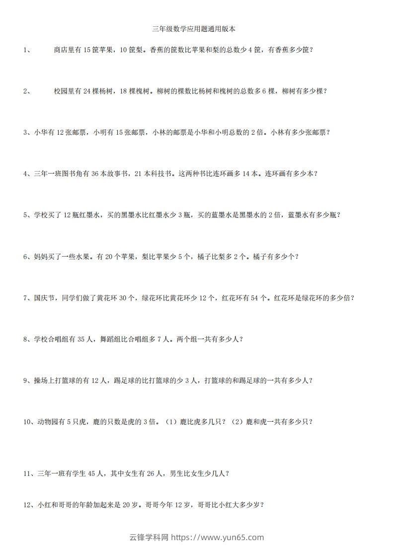 3年级数学应用题大全(含答案).doc-云锋学科网