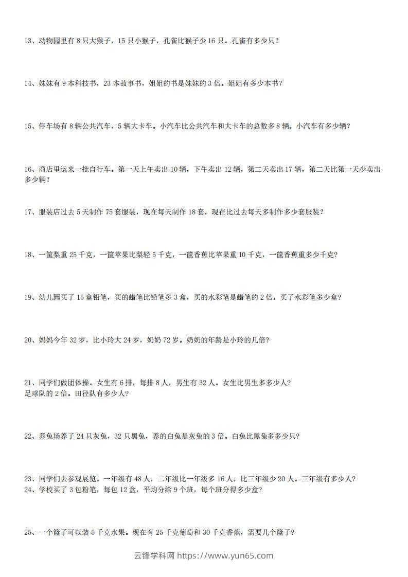 图片[2]-3年级数学应用题大全(含答案).doc-云锋学科网