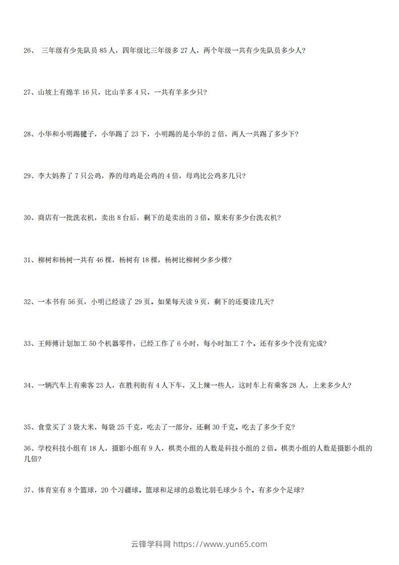 图片[3]-3年级数学应用题大全(含答案).doc-云锋学科网