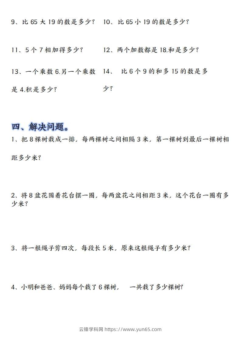 图片[3]-【单元易错题汇总】二上数学-云锋学科网