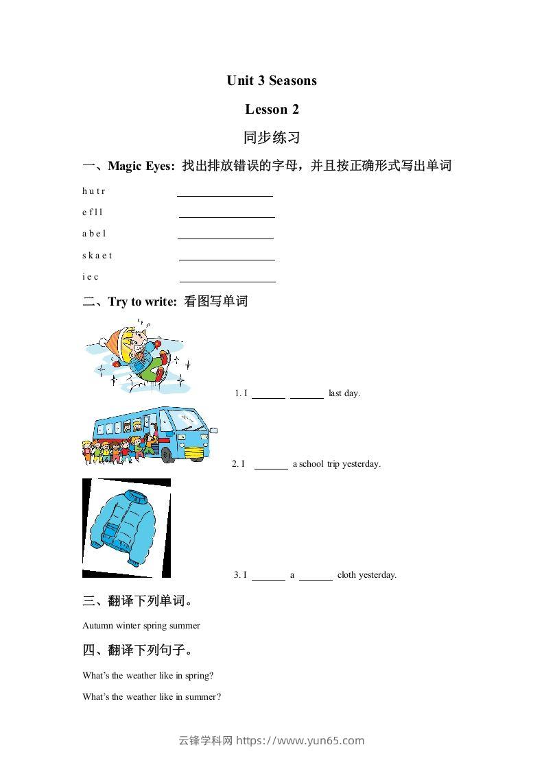 二年级英语下册Unit3SeasonsLesson2同步练习1（人教版）-云锋学科网