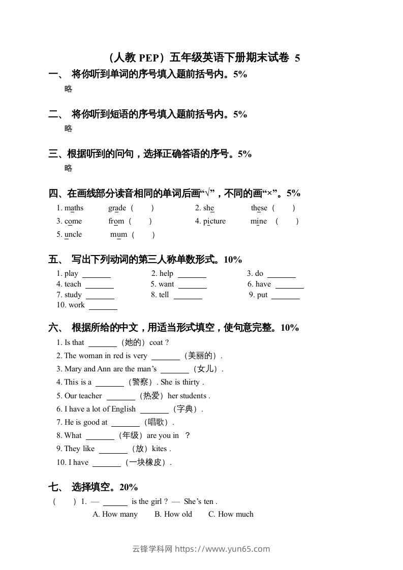 五年级英语下册期末测试卷7（人教PEP版）-云锋学科网