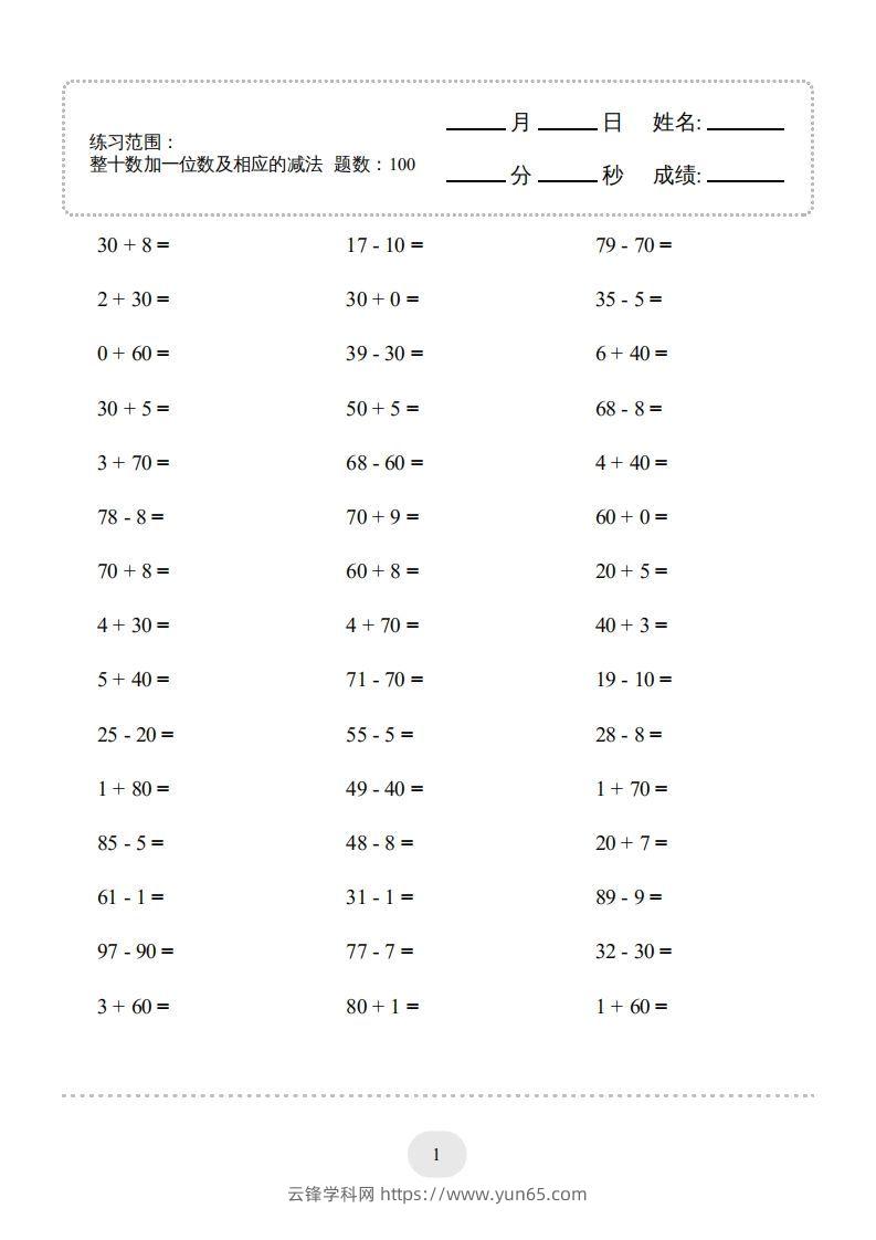 一年级数学下册(整十数加一位数及相应的减法)1000题（人教版）-云锋学科网