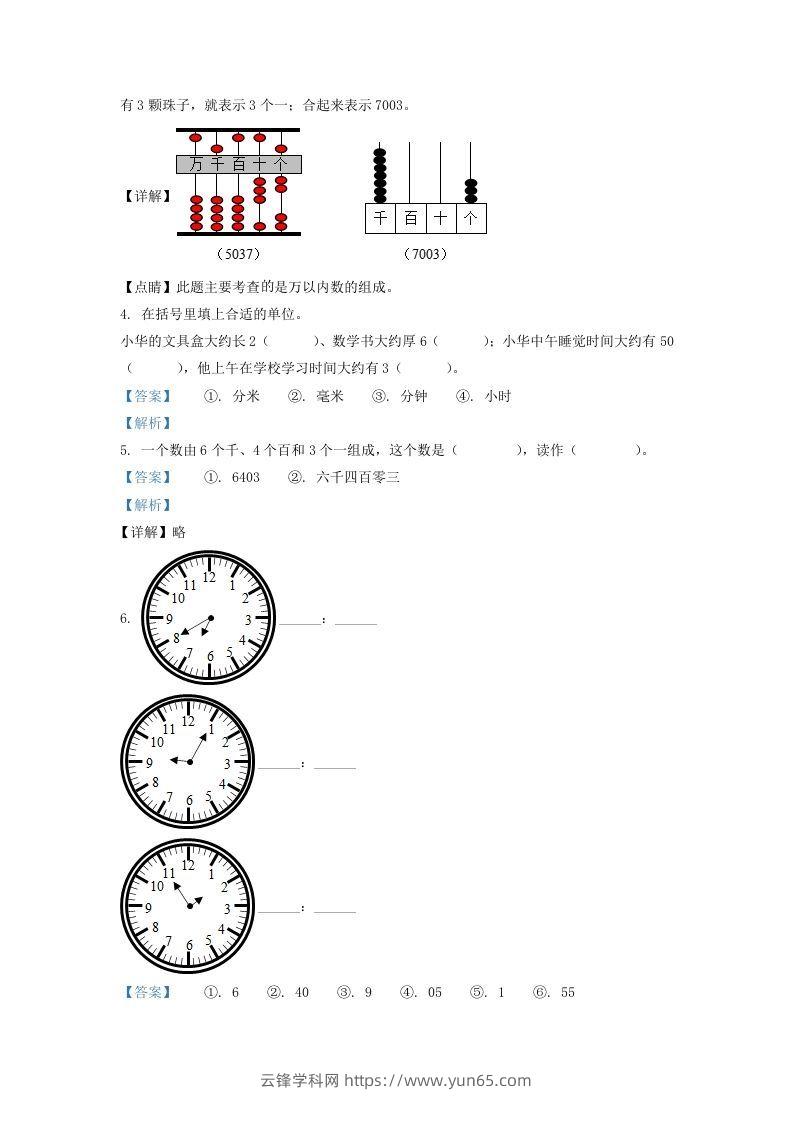 图片[2]-2020-2021学年安徽省滁州市二年级下册数学期末试题及答案(Word版)-云锋学科网