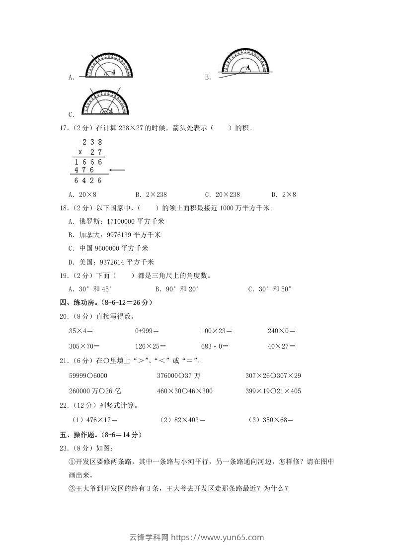 图片[2]-2020-2021学年河北省邯郸市临漳县四年级上学期期中数学真题及答案(Word版)-云锋学科网