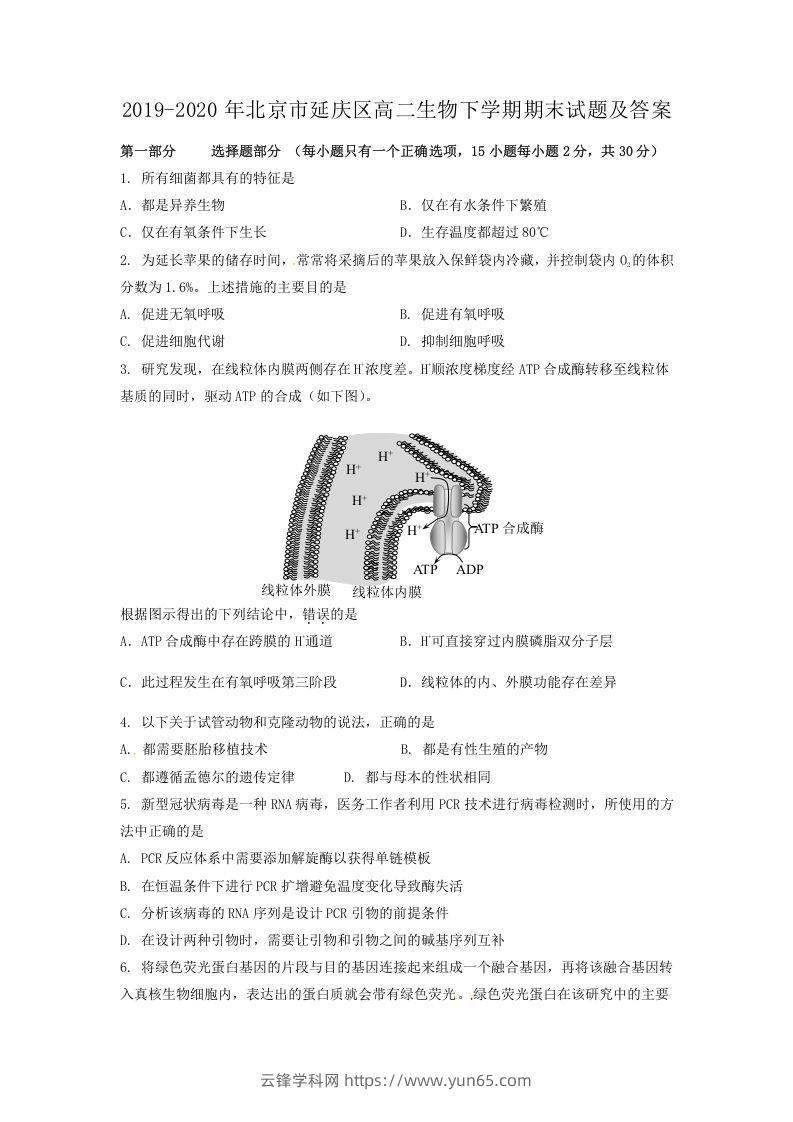 2019-2020年北京市延庆区高二生物下学期期末试题及答案(Word版)-云锋学科网