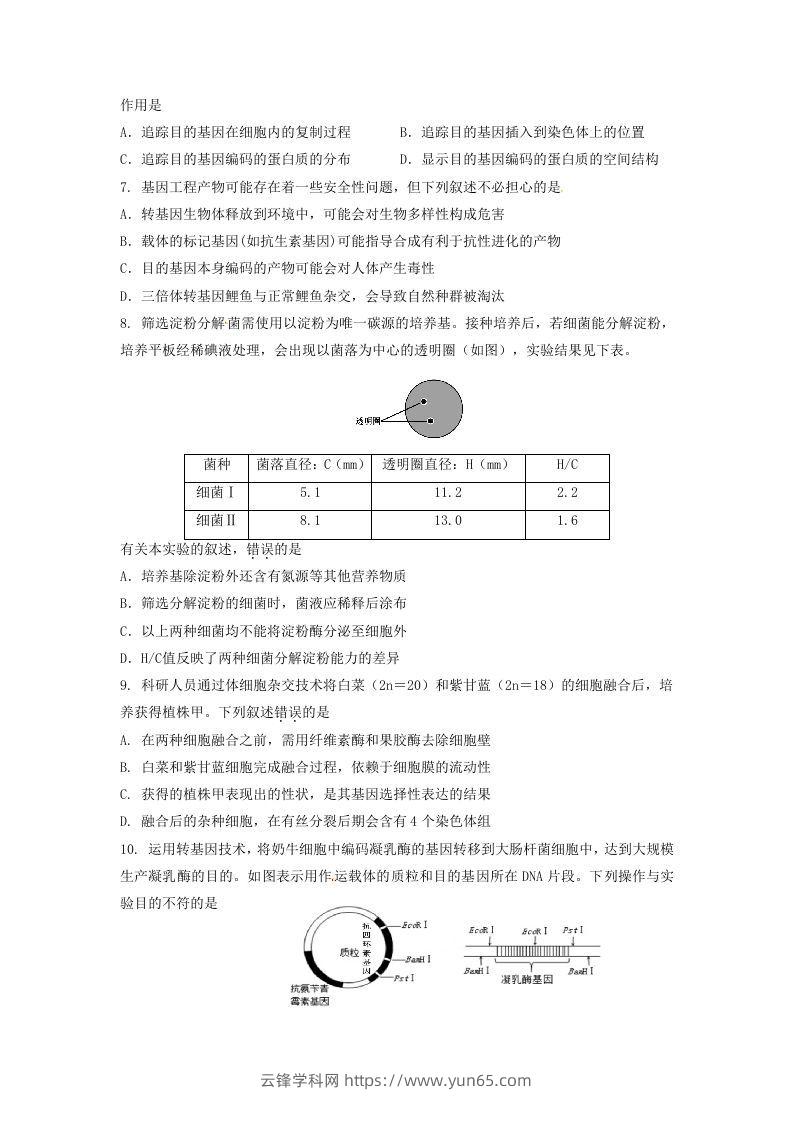 图片[2]-2019-2020年北京市延庆区高二生物下学期期末试题及答案(Word版)-云锋学科网