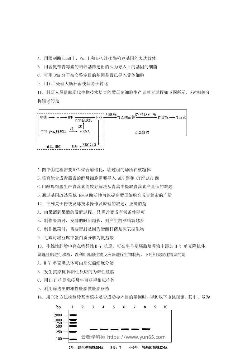 图片[3]-2019-2020年北京市延庆区高二生物下学期期末试题及答案(Word版)-云锋学科网