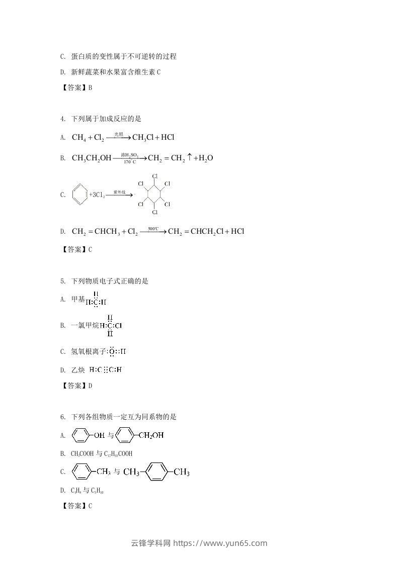 图片[2]-2019-2020年北京市东城区高二化学上学期期末试题及答案(Word版)-云锋学科网