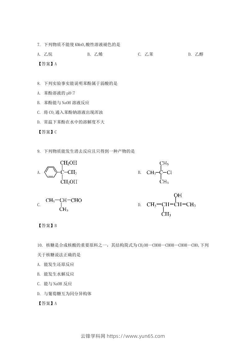 图片[3]-2019-2020年北京市东城区高二化学上学期期末试题及答案(Word版)-云锋学科网