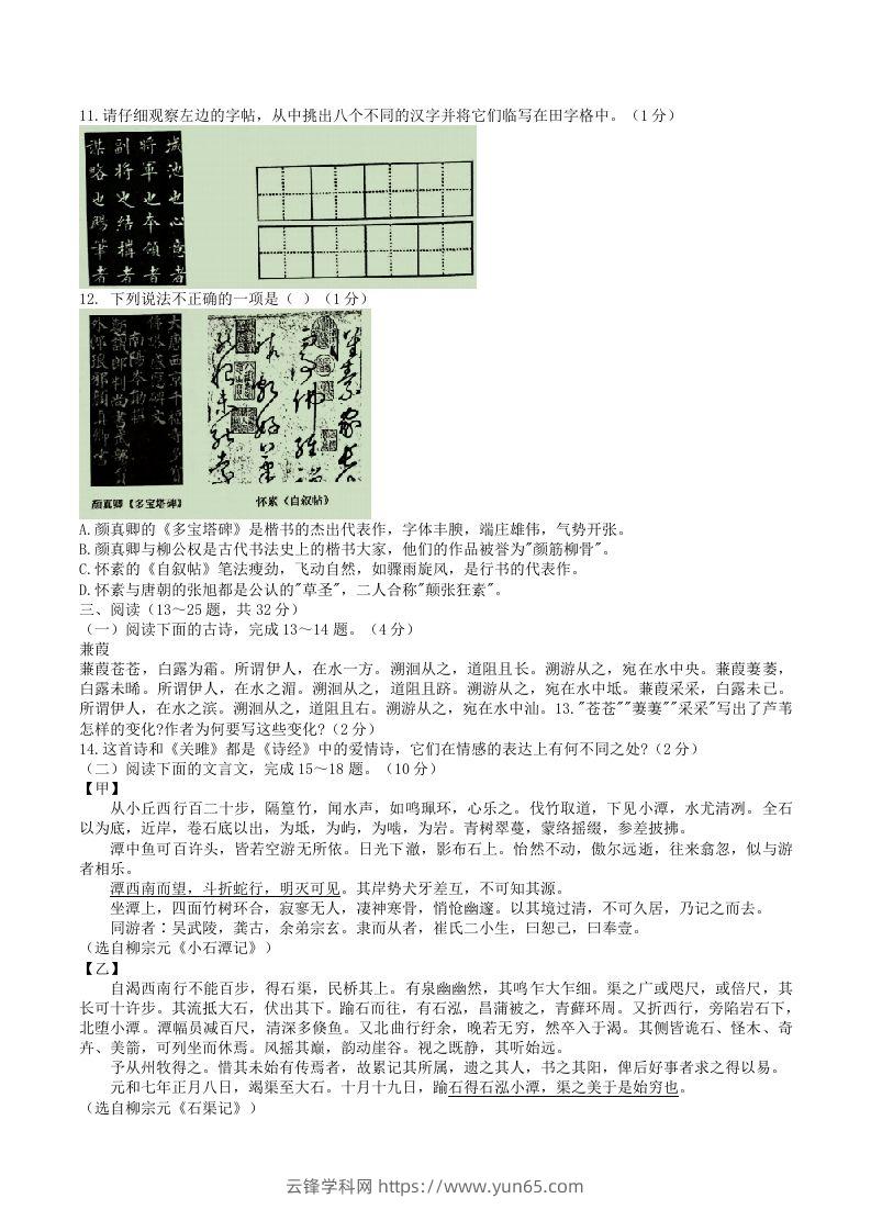 图片[3]-2021-2022学年云南省昭通市绥江县八年级下学期期中语文试题及答案(Word版)-云锋学科网