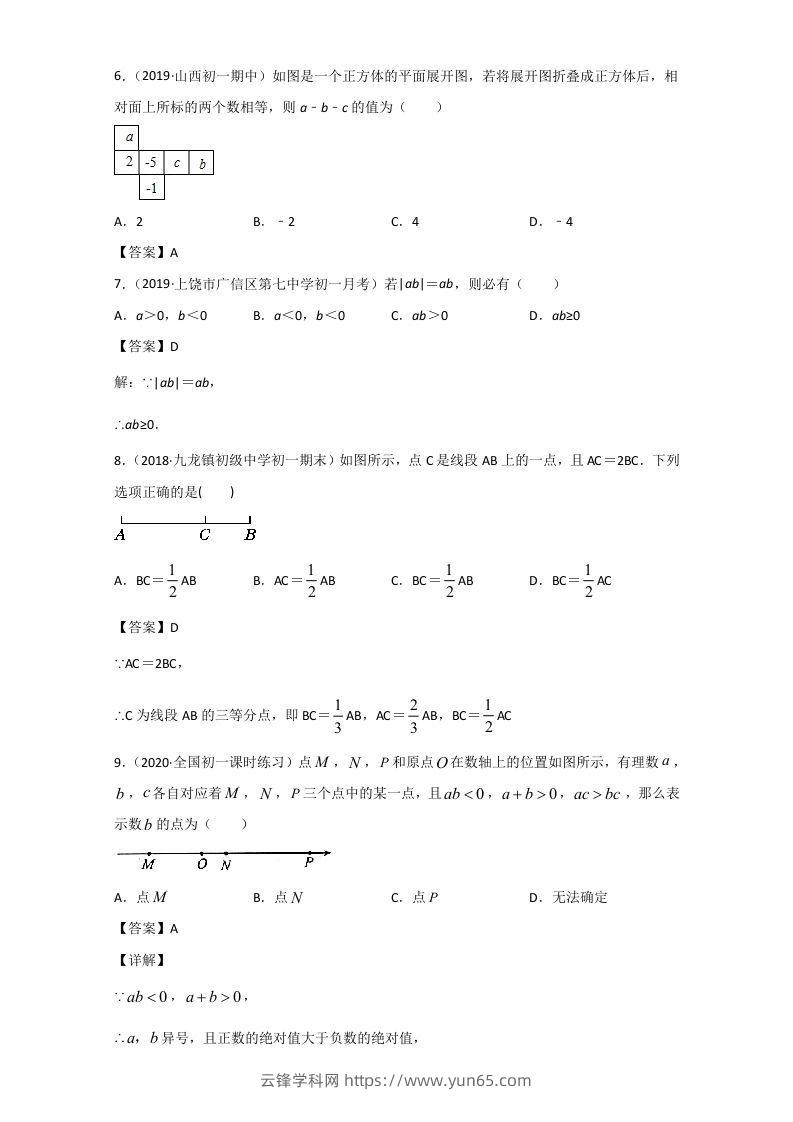 图片[2]-七年级上册数学期末单元试卷及答案人教版(Word版)-云锋学科网