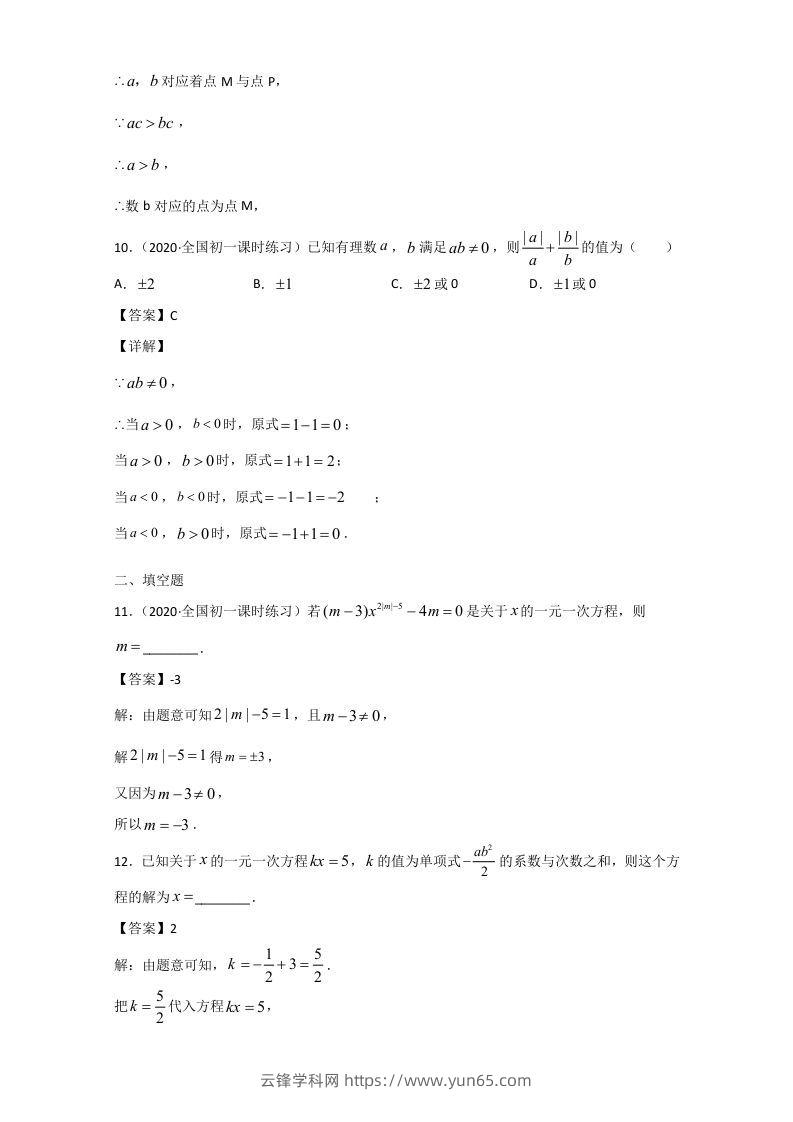 图片[3]-七年级上册数学期末单元试卷及答案人教版(Word版)-云锋学科网