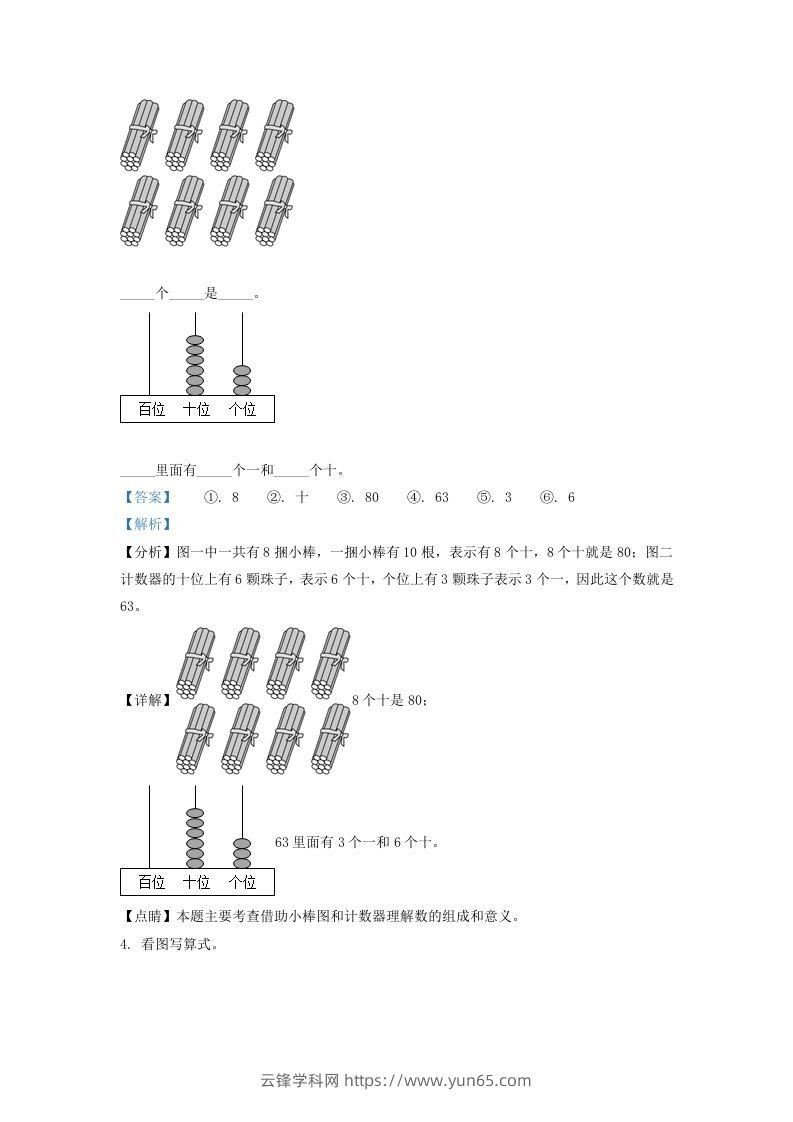 图片[2]-2020-2021学年江苏省南京市玄武区一年级下册数学期末试题及答案(Word版)-云锋学科网