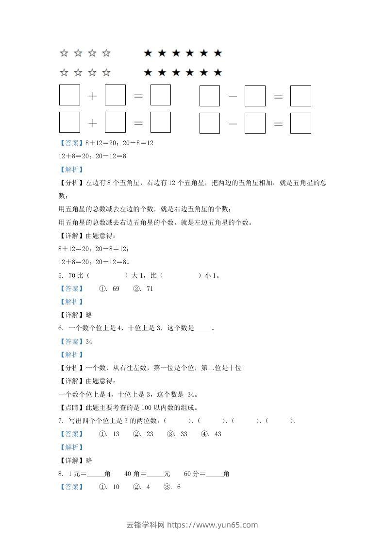 图片[3]-2020-2021学年江苏省南京市玄武区一年级下册数学期末试题及答案(Word版)-云锋学科网