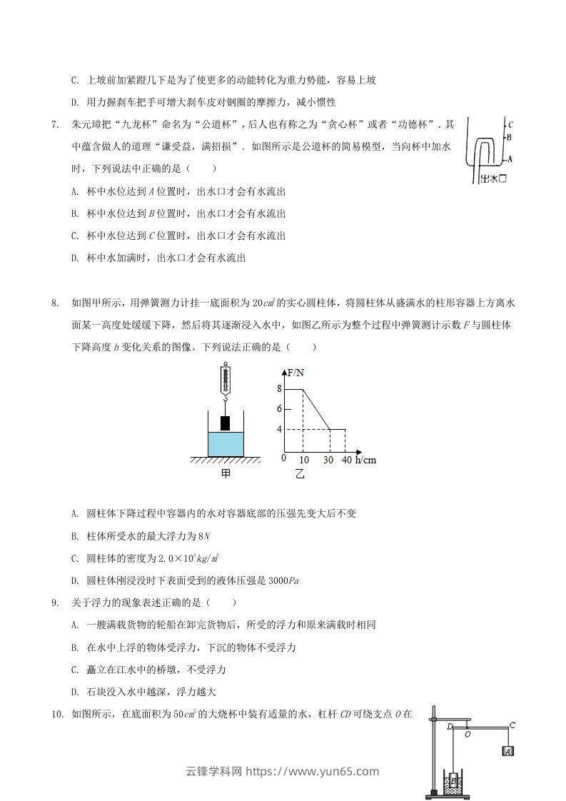 图片[2]-2021-2022学年广西百色市八年级下学期期末物理试题及答案(Word版)-云锋学科网