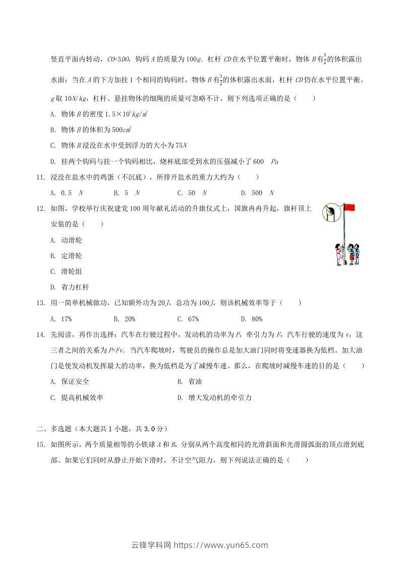 图片[3]-2021-2022学年广西百色市八年级下学期期末物理试题及答案(Word版)-云锋学科网