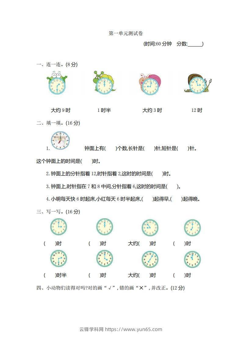 一（下）青岛版数学第一单元检测卷.1（54制）-云锋学科网