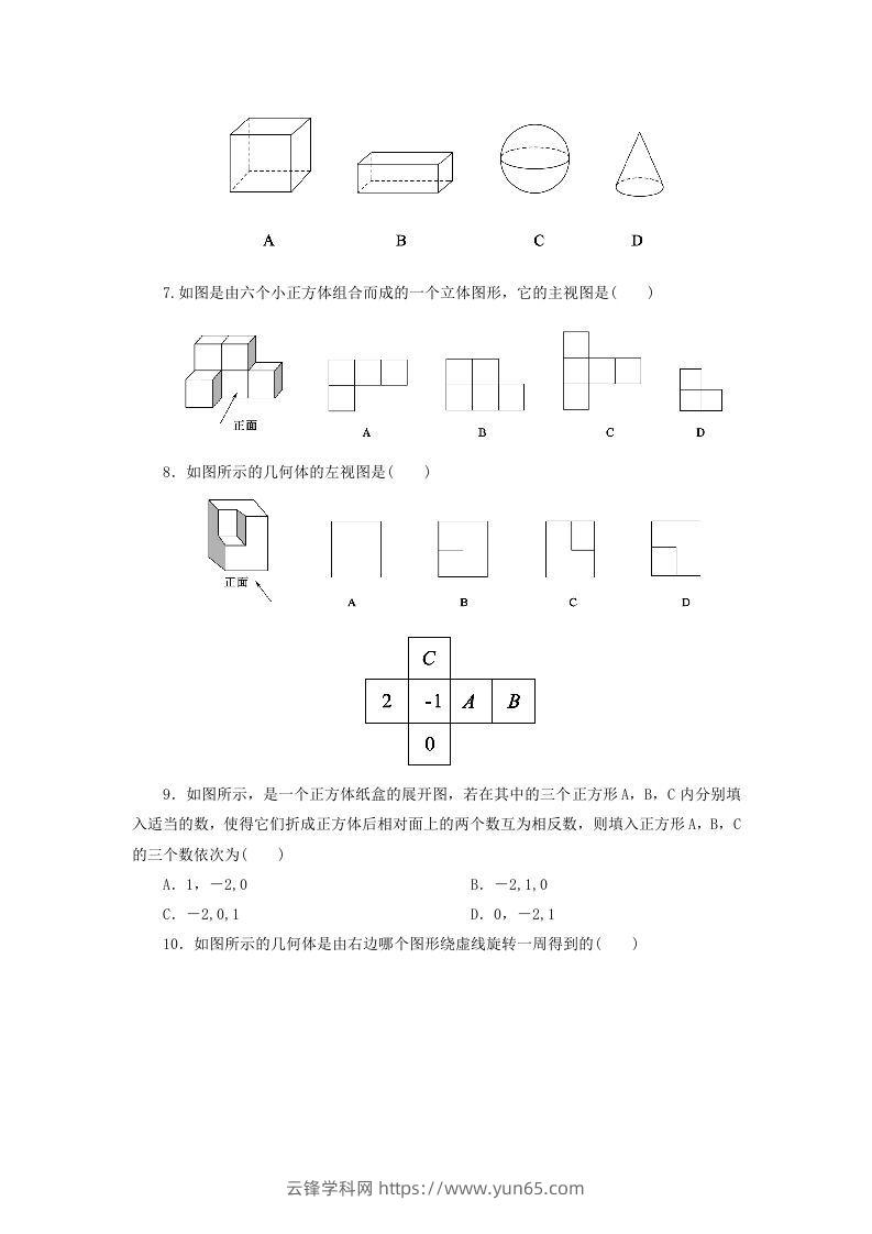 图片[2]-七年级上册数学第一章试卷及答案北师大版(Word版)-云锋学科网