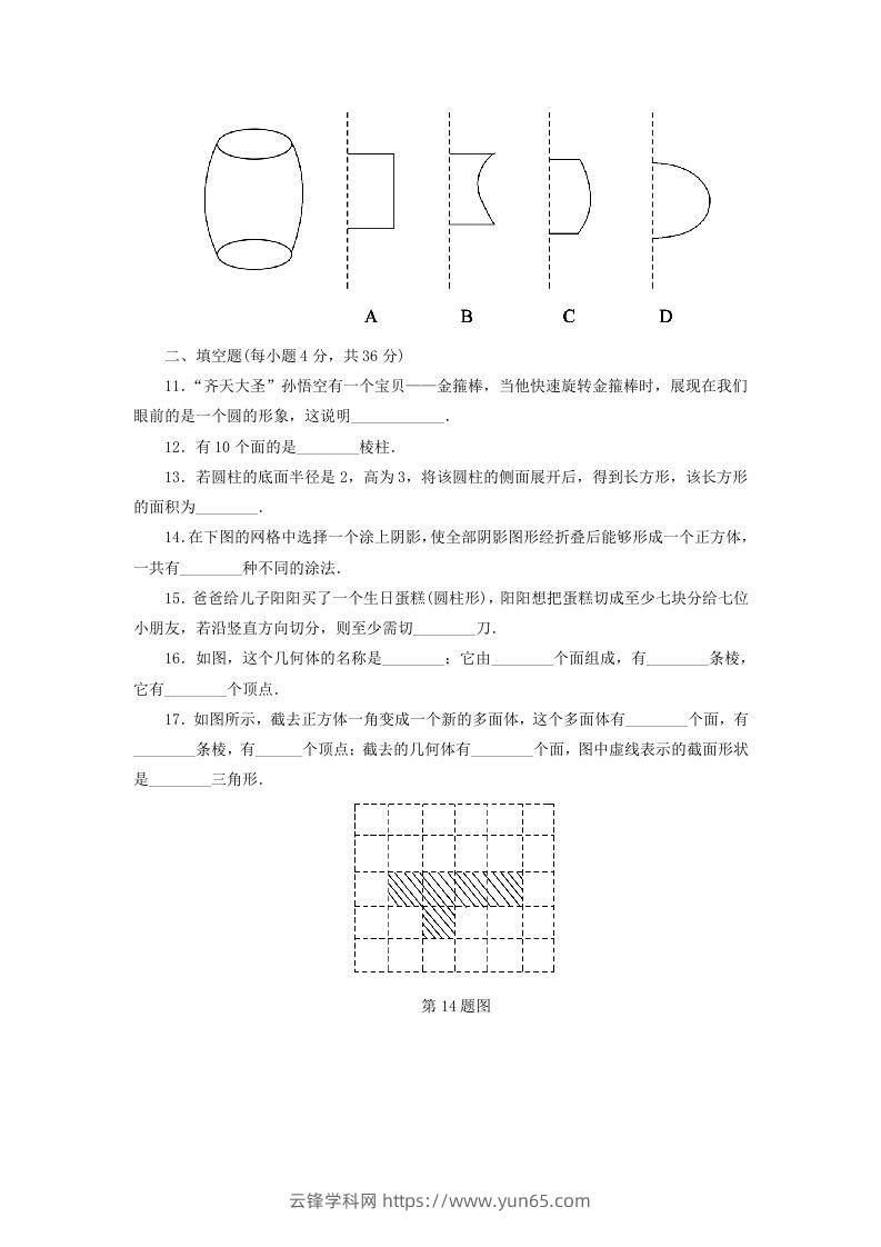 图片[3]-七年级上册数学第一章试卷及答案北师大版(Word版)-云锋学科网