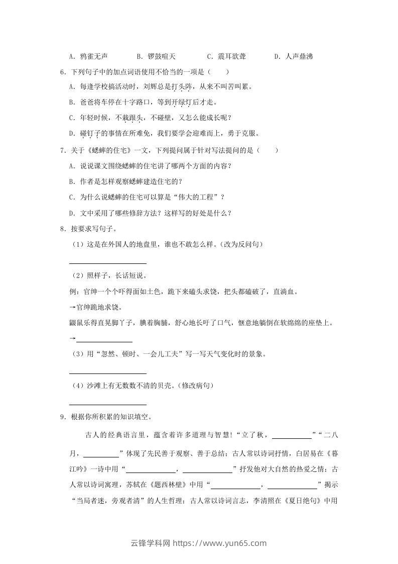 图片[2]-2020-2021学年陕西省榆林市绥德县四年级上学期期末语文真题及答案(Word版)-云锋学科网