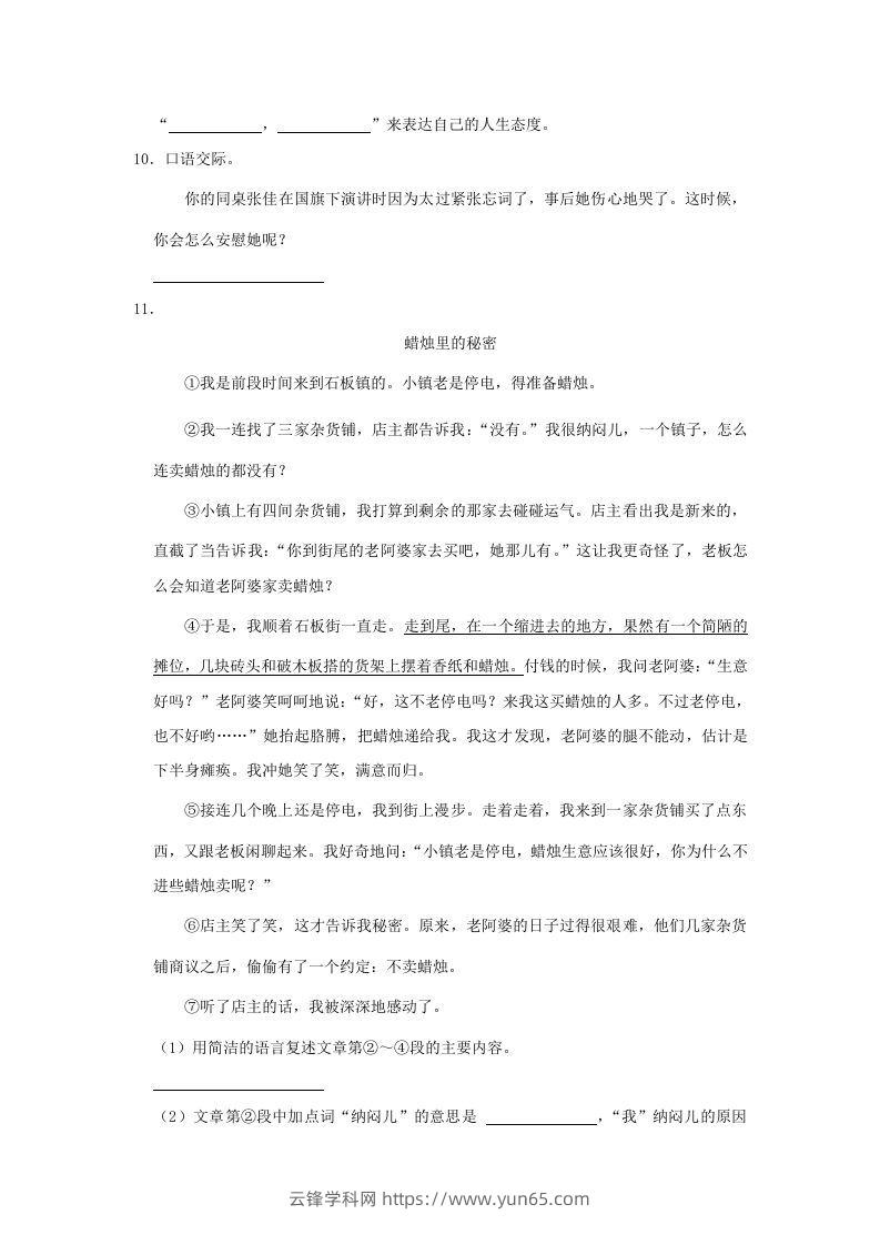 图片[3]-2020-2021学年陕西省榆林市绥德县四年级上学期期末语文真题及答案(Word版)-云锋学科网