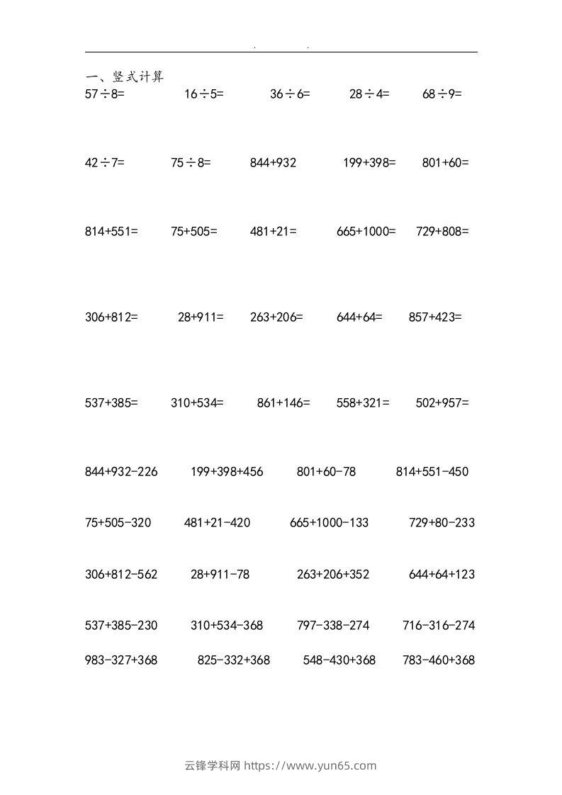 二上数学：两、三位数加减法练习和应用题-云锋学科网