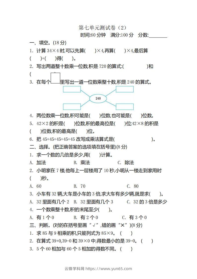 二（下）青岛版数学第七单元检测卷.2（54制）-云锋学科网