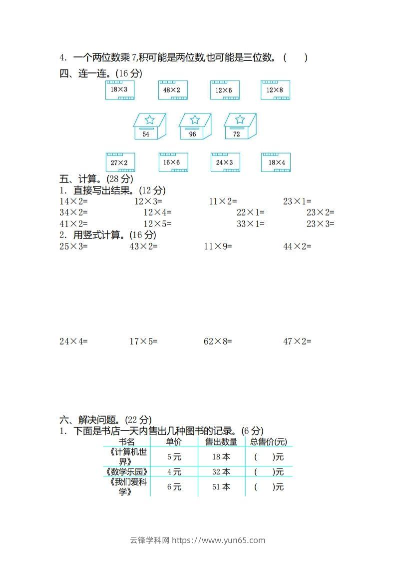 图片[2]-二（下）青岛版数学第七单元检测卷.2（54制）-云锋学科网