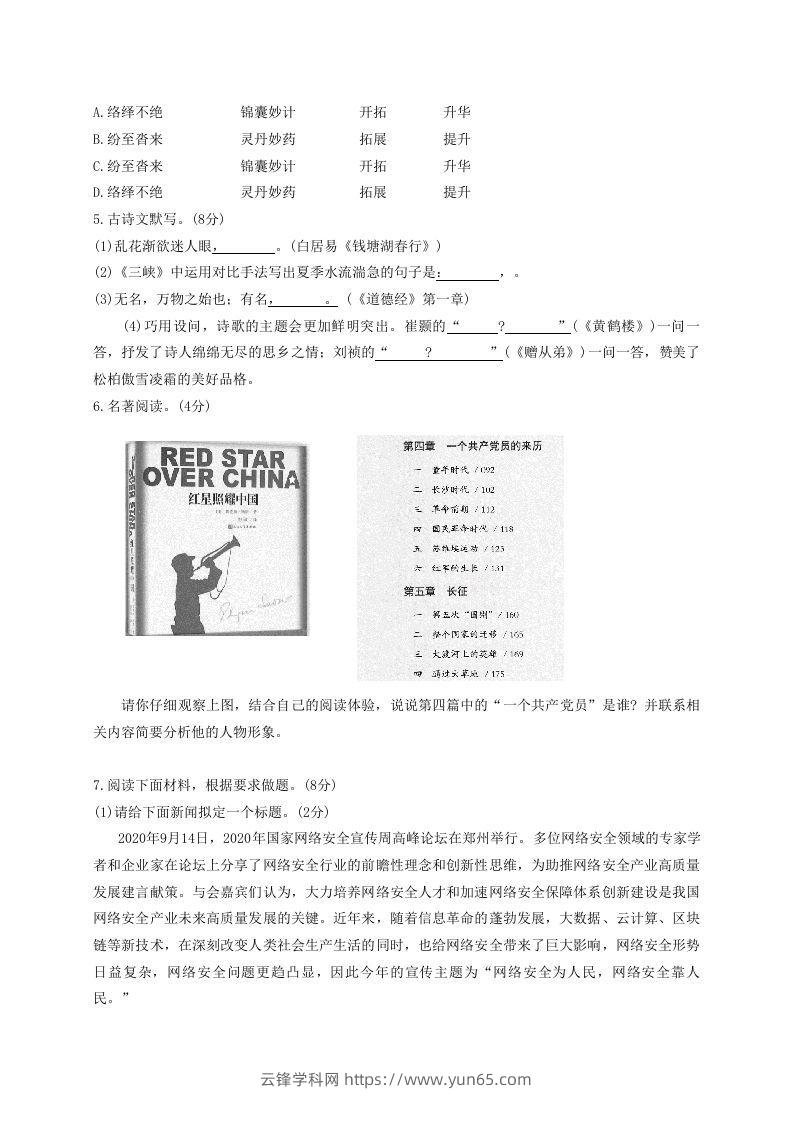 图片[2]-2020-2021学年河南省平顶山市舞钢市八年级上学期期中语文试题及答案(Word版)-云锋学科网