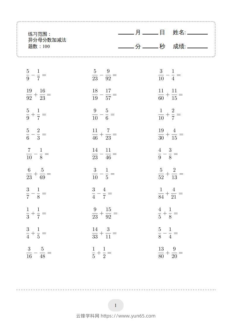 五年级数学下册口算题(异分母分数加减法)1500题（人教版）-云锋学科网