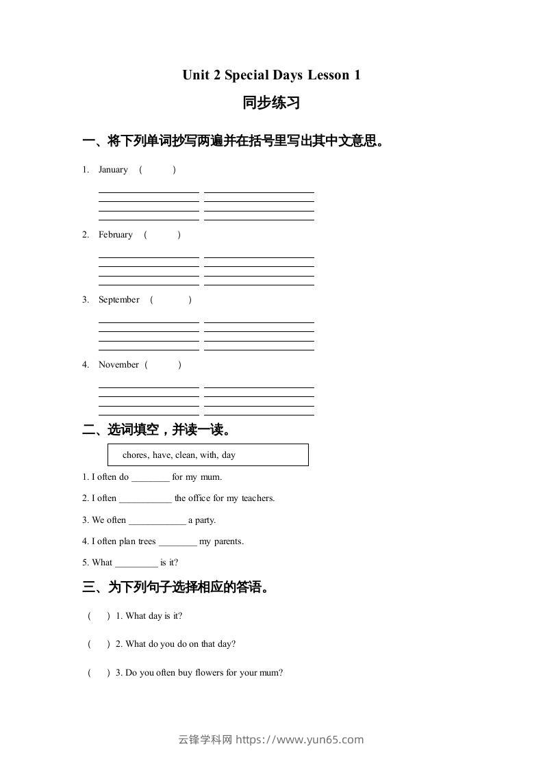 五年级英语下册Unit2SpecialDaysLesson1同步练习1（人教版）-云锋学科网