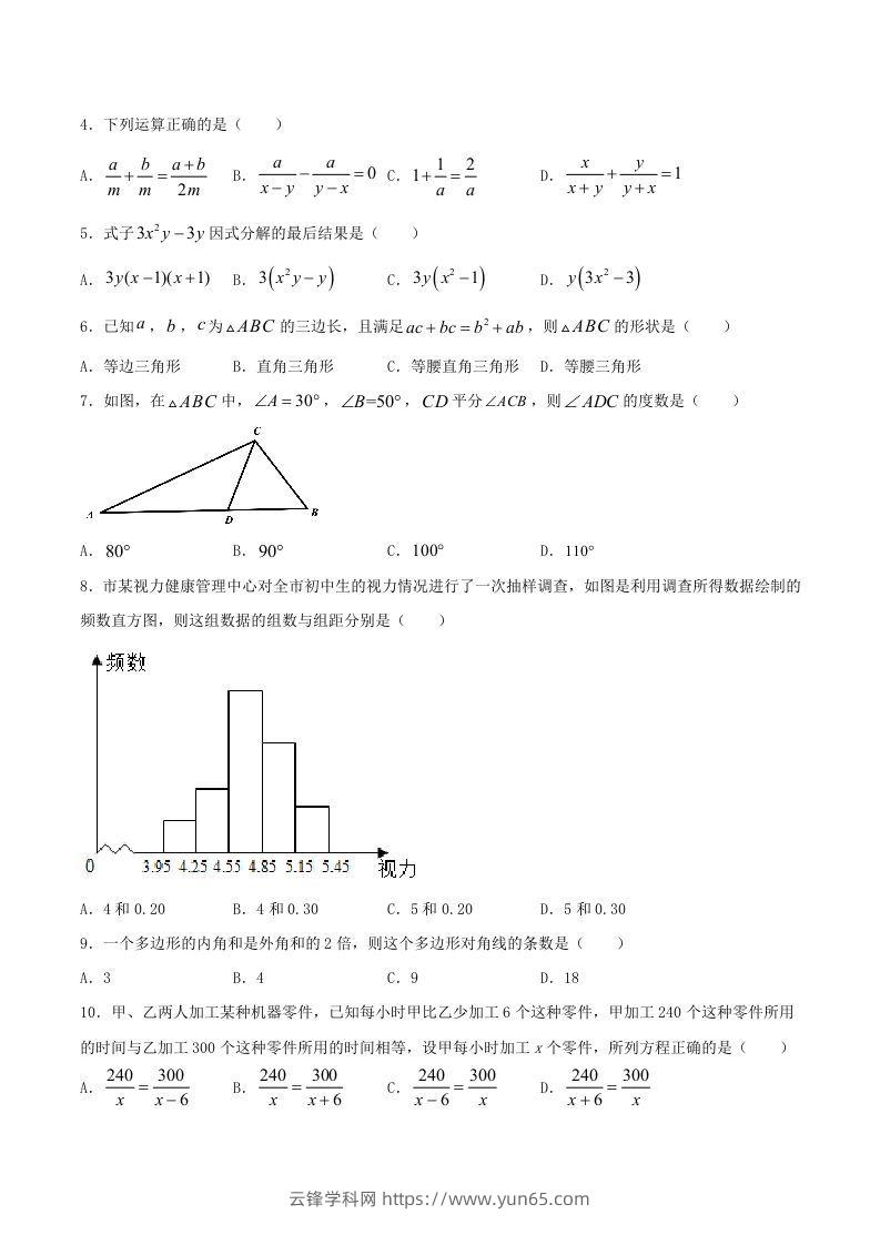 图片[2]-2020-2021学年山东省临沂市兰陵县八年级上学期期末数学试题及答案(Word版)-云锋学科网