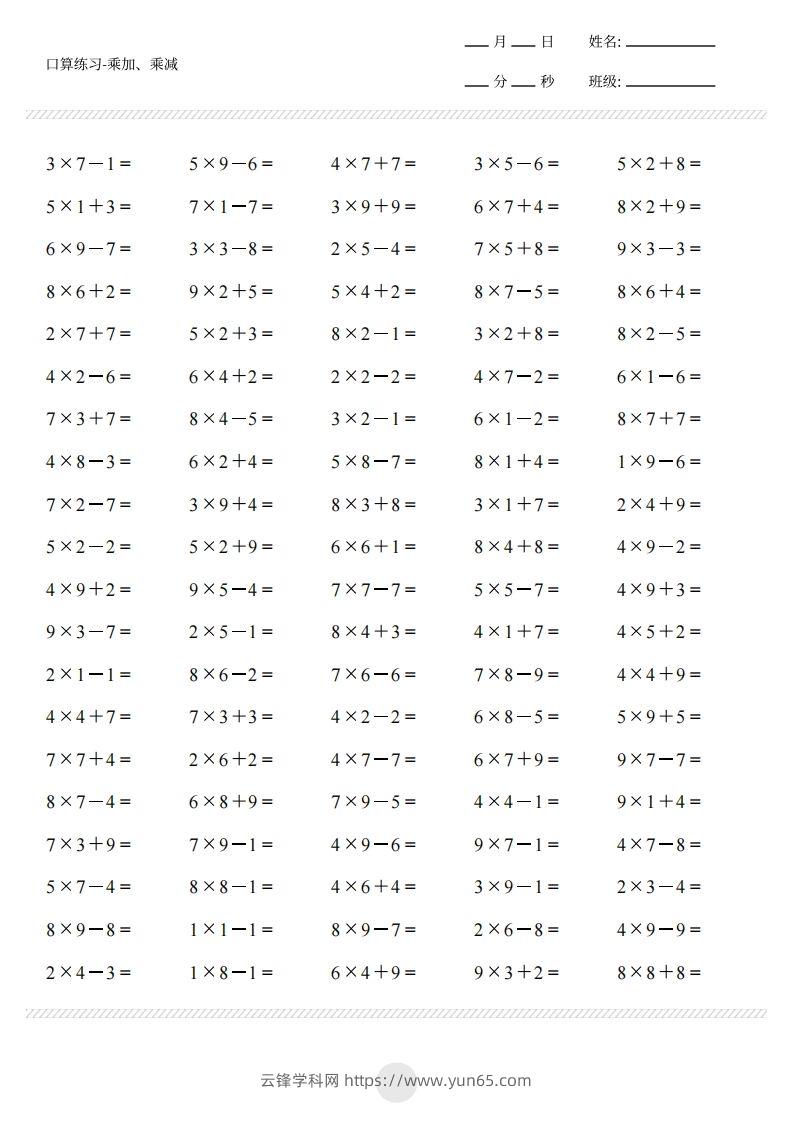 图片[3]-二上通用版数学（乘加乘减打卡题）()-云锋学科网