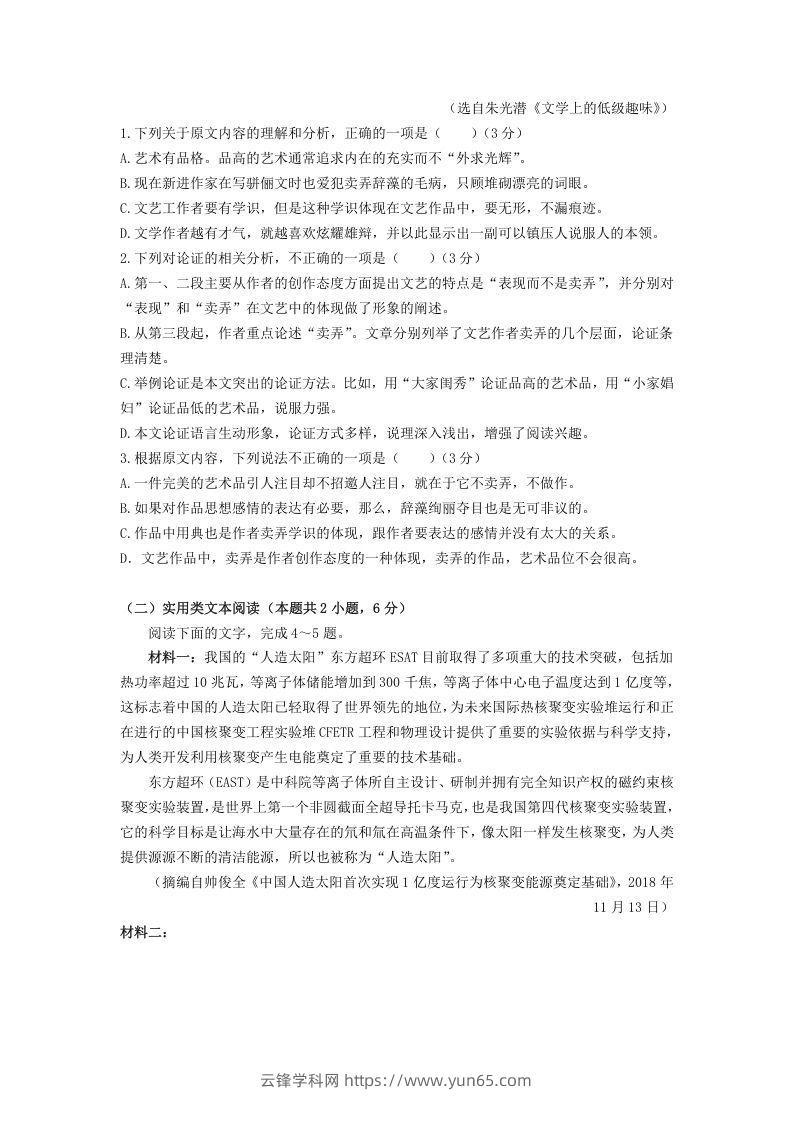 图片[2]-2020-2021年福建省六安市高一语文下学期期末试卷及答案(Word版)-云锋学科网