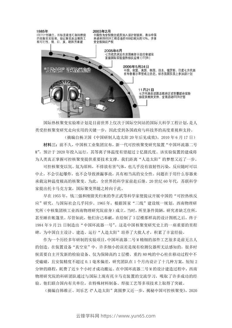 图片[3]-2020-2021年福建省六安市高一语文下学期期末试卷及答案(Word版)-云锋学科网