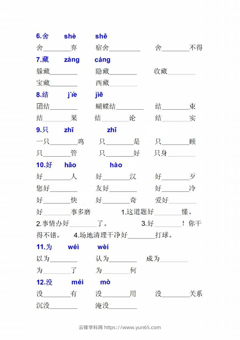 图片[2]-二上语文多音字专项练习大全带答案-云锋学科网