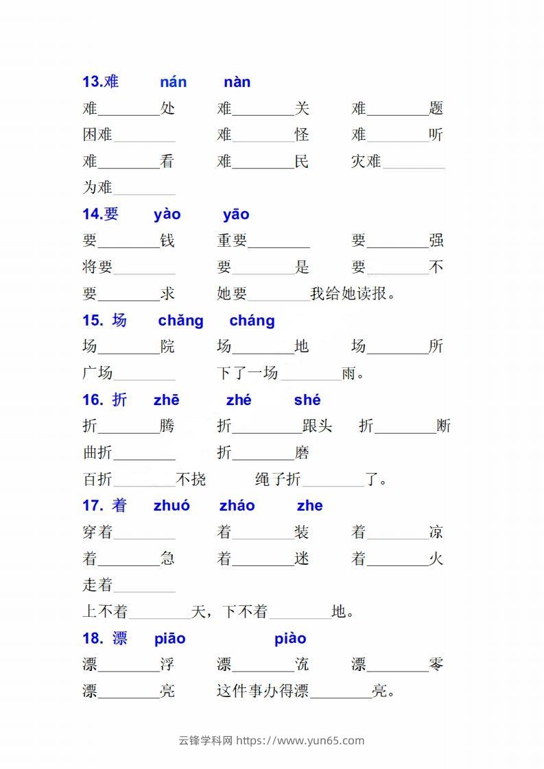 图片[3]-二上语文多音字专项练习大全带答案-云锋学科网